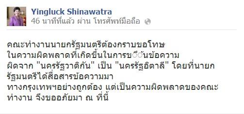 ทีมงานนายกฯปูโพสต์ขออภัย
