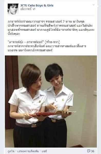 อาจารย์ ม.ธรรมศาสตร์ ใส่ชุดนักศึกษา