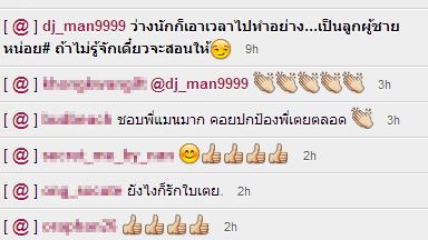 ดีเจแมน 