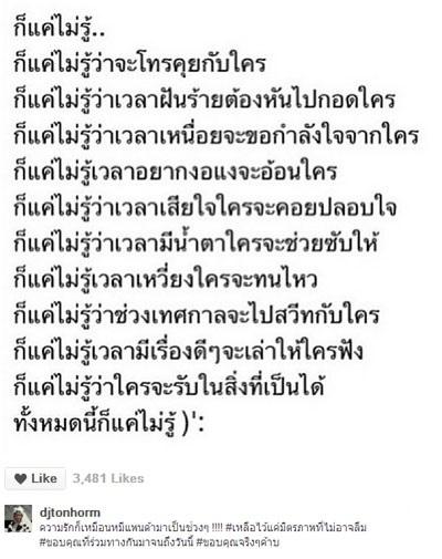 ดีเจต้นหอม ดีเจป๊อป