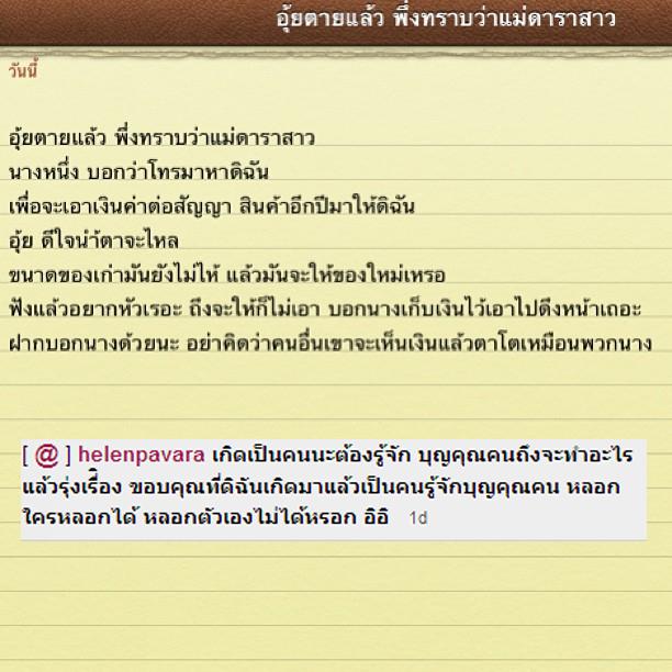 กะเทยเฮเลน