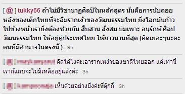 ยกเลิกเรียนนาฎศิลป์ 