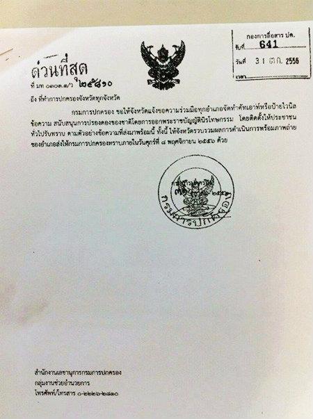 หนังสือหนุนพ.ร.บ.นิรโทษกรรม