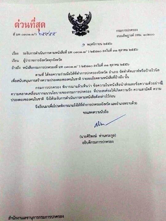 ยกเลิก หนังสือหนุนพ.ร.บ.นิรโทษกรรม