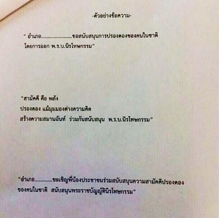 หนังสือหนุนพ.ร.บ.นิรโทษกรรม