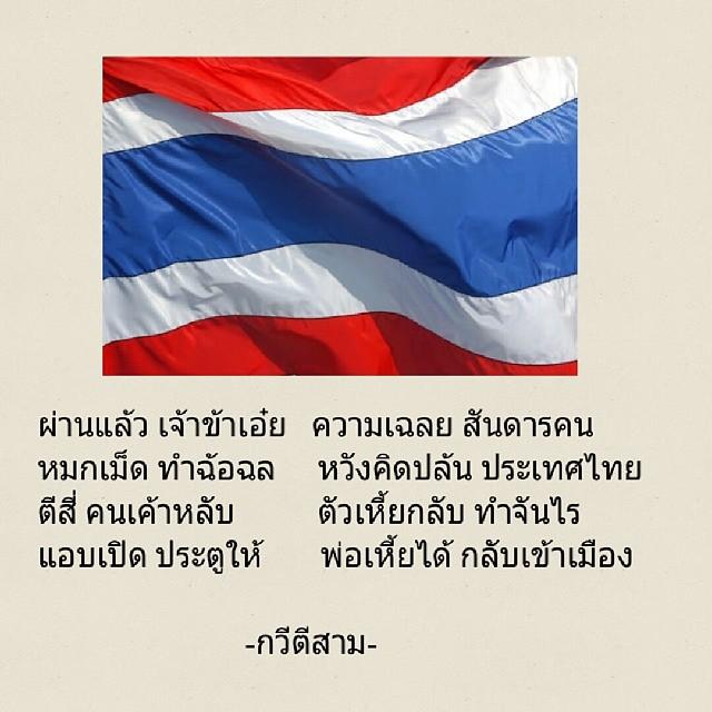 กวีตีสาม