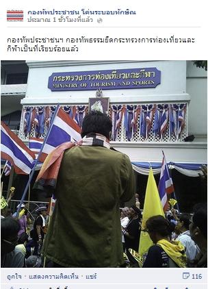 กองทัพประชาชนโค่นระบอบทักษิณ