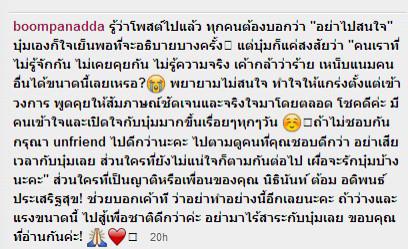 บุ๋ม เลิก ติ๊งโน้ต