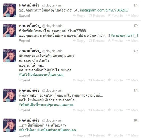 ทวิตเตอร์น้องพลอยพิณ 