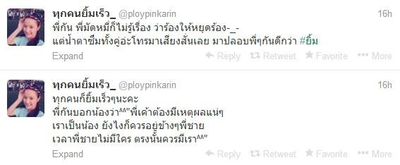 ทวิตเตอร์น้องพลอยพิณ 