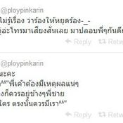 ทวิตเตอร์น้องพลอยพิณ 