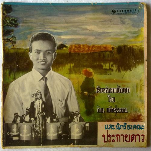 ก้าน แก้วสุพรรณ