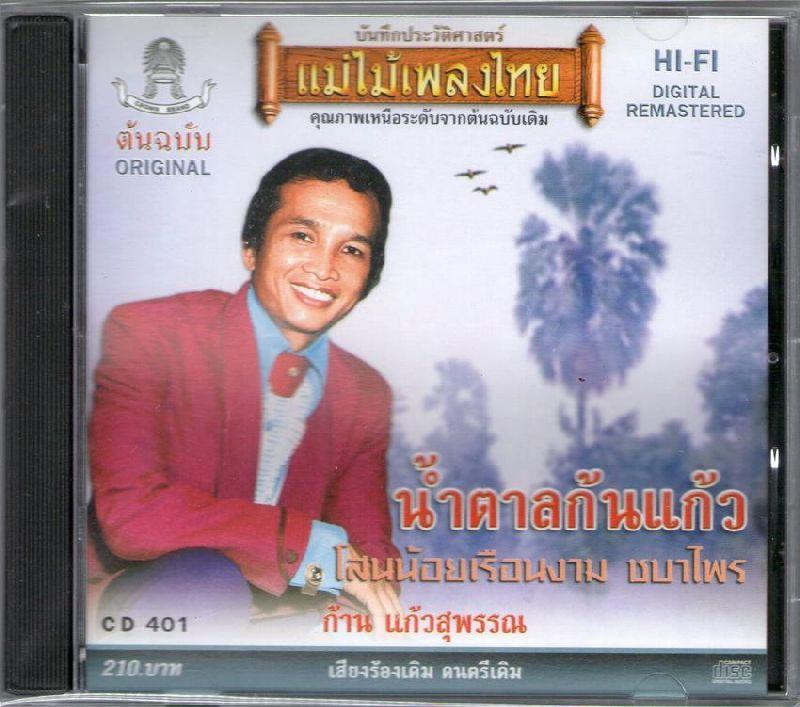 ก้าน แก้วสุพรรณ