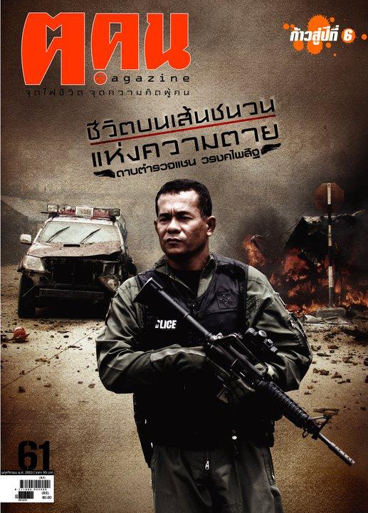 พลตำรวจโท แชน วรงคไพสิฐ