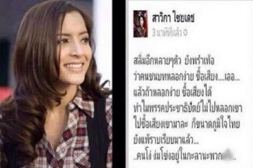 เฟสบุ๊กปลอม พิ้งกี้