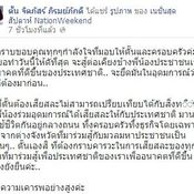 ตั๊น จิตภัสร์