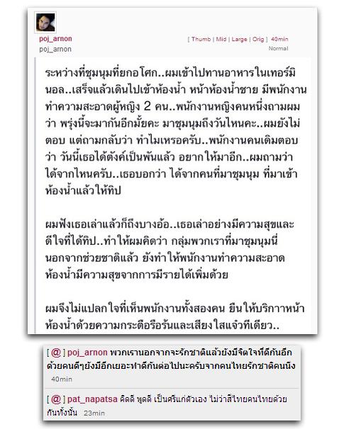 พจน์ อานนท์ ม็อบ