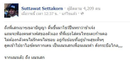 เต๊ะ ศตวรรษ