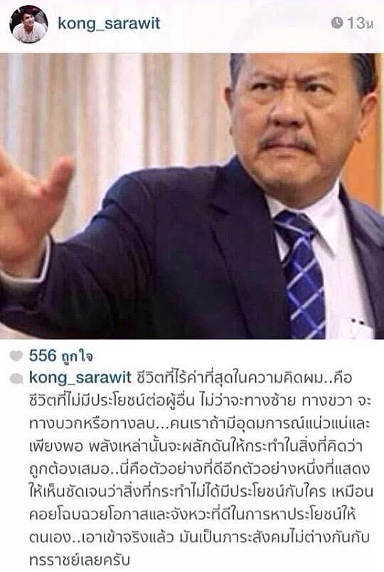 ภาพจาก IG หมอก้อง สรวิชญ์
