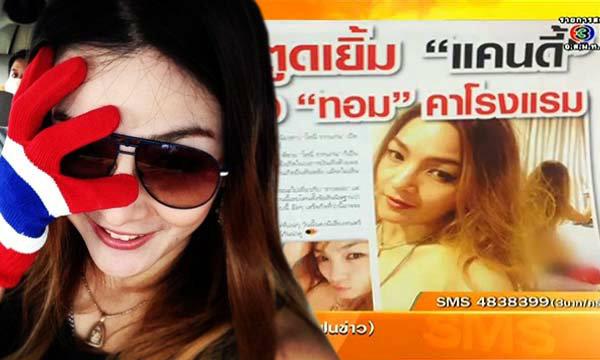 แคนดี้ รากแก่น