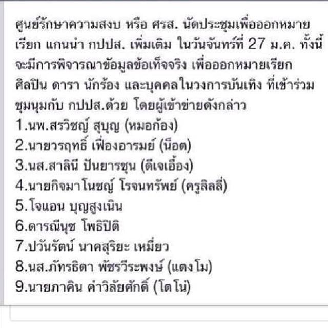 ดาราร่วมม็อบ