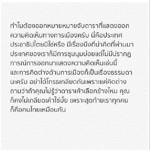 ดาราร่วมม็อบ