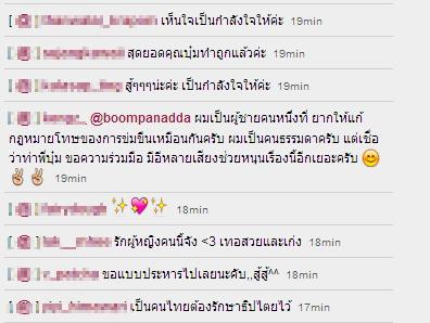 บุ๋ม ปนัดดา 