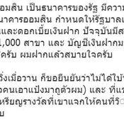 จาก facebook ชัชชาติ สิทธิพันธุ์