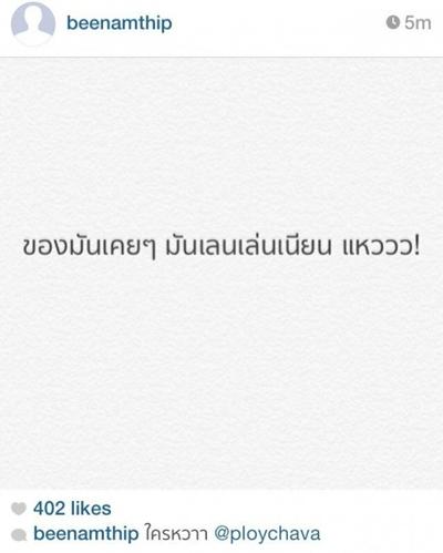 บี น้ำทิพย์