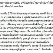 ข้อความจากวิทยุการบินจีน