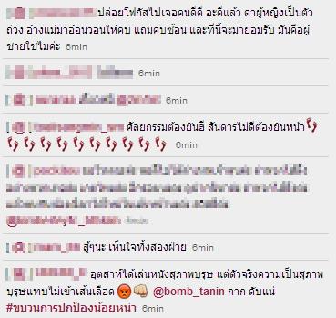 บอม ธนิน