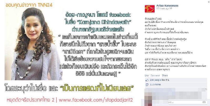 กาญจนา จินดาวัฒน์