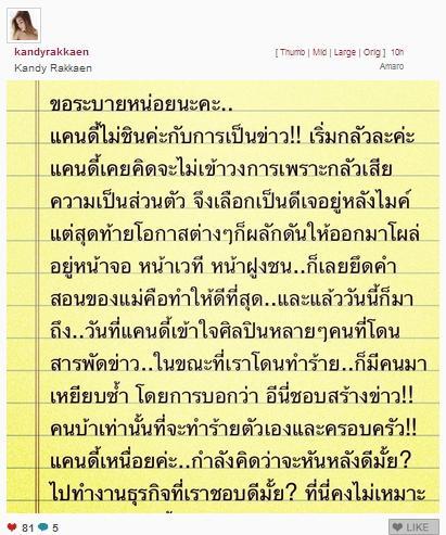 แคนดี้ รากแก่น