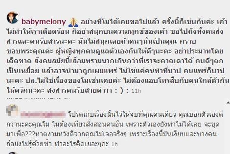 แตงโม ภัทรธิดา