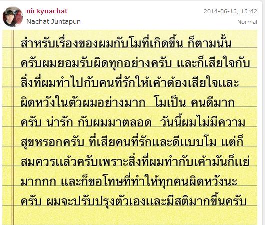 นิกกี้ ณฉัตร