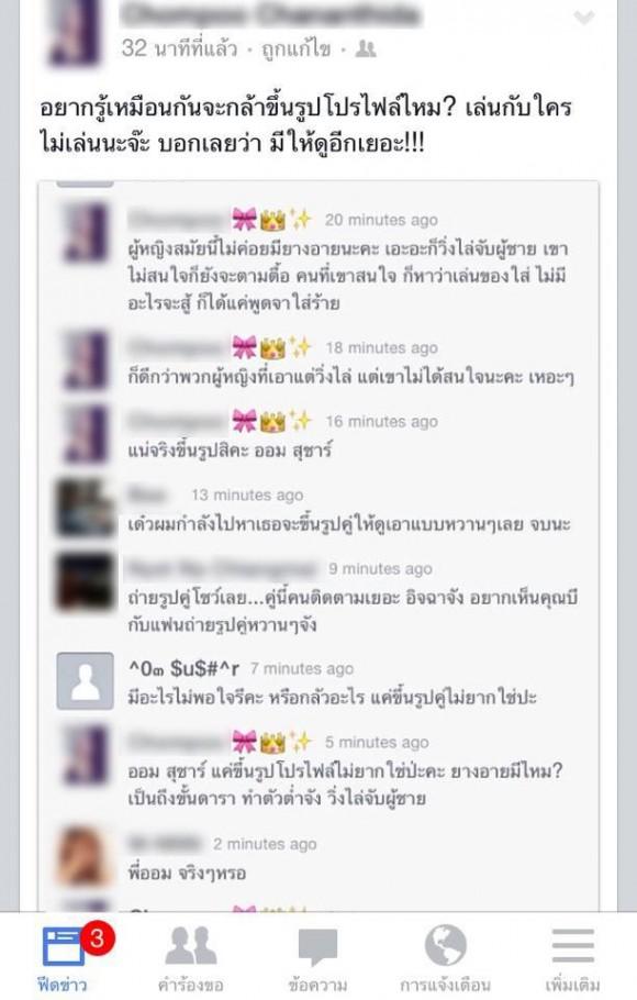 ออม สุชาร์ 
