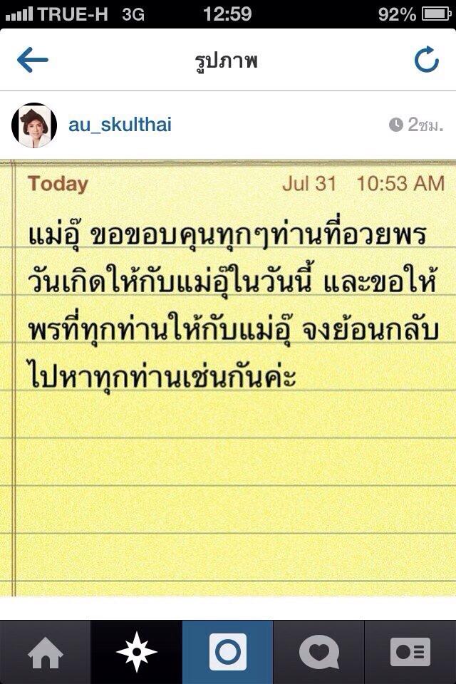 ชมพู่ อารยา