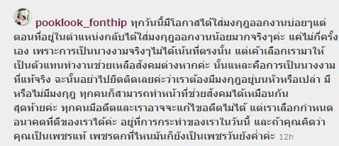 ปุ๊กลุก ฝนทิพย์ 