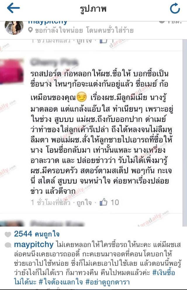 ภาพจาก IG เมย์ พิชญ์นาฏ