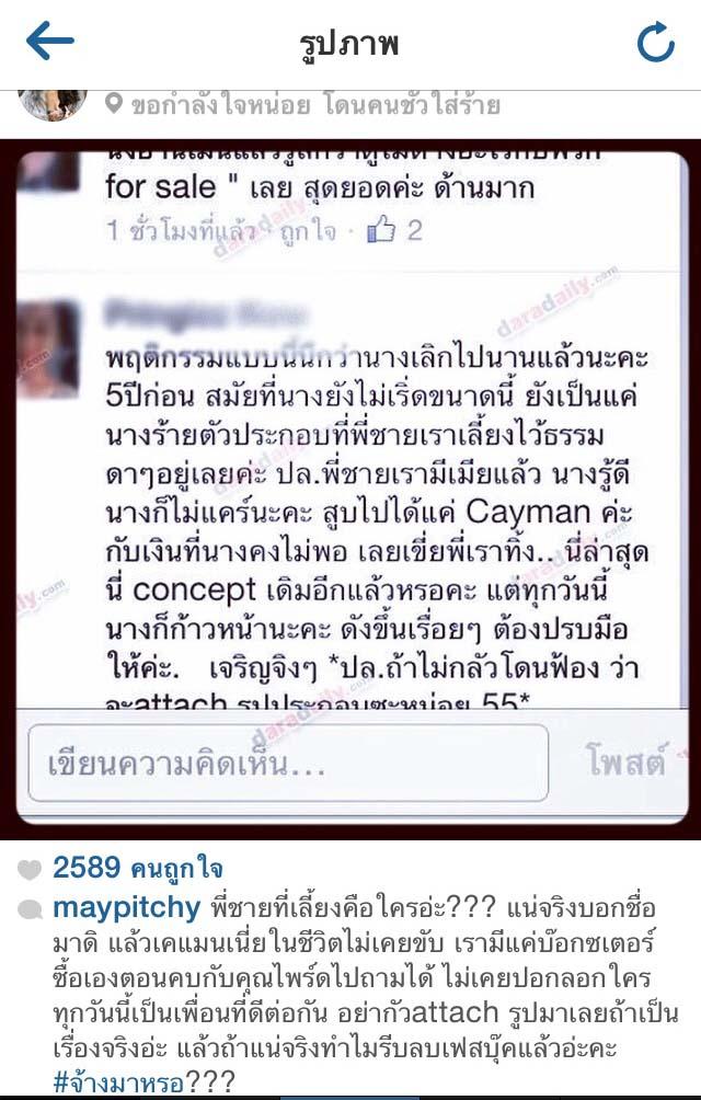 ภาพจาก IG เมย์ พิชญ์นาฏ