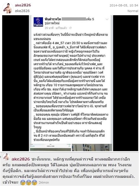 บุ๋ม-เอก
