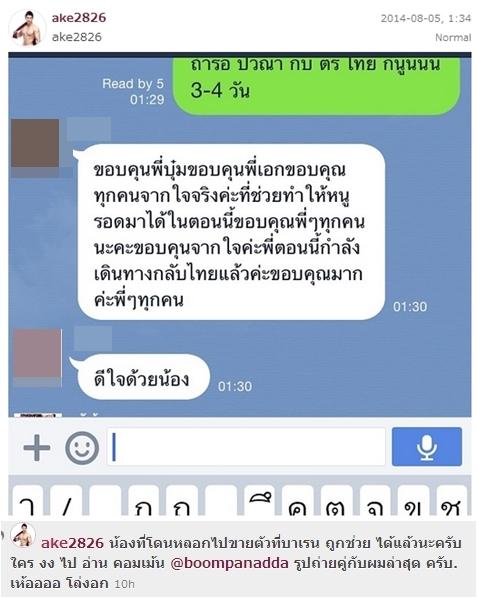 บุ๋ม-เอก