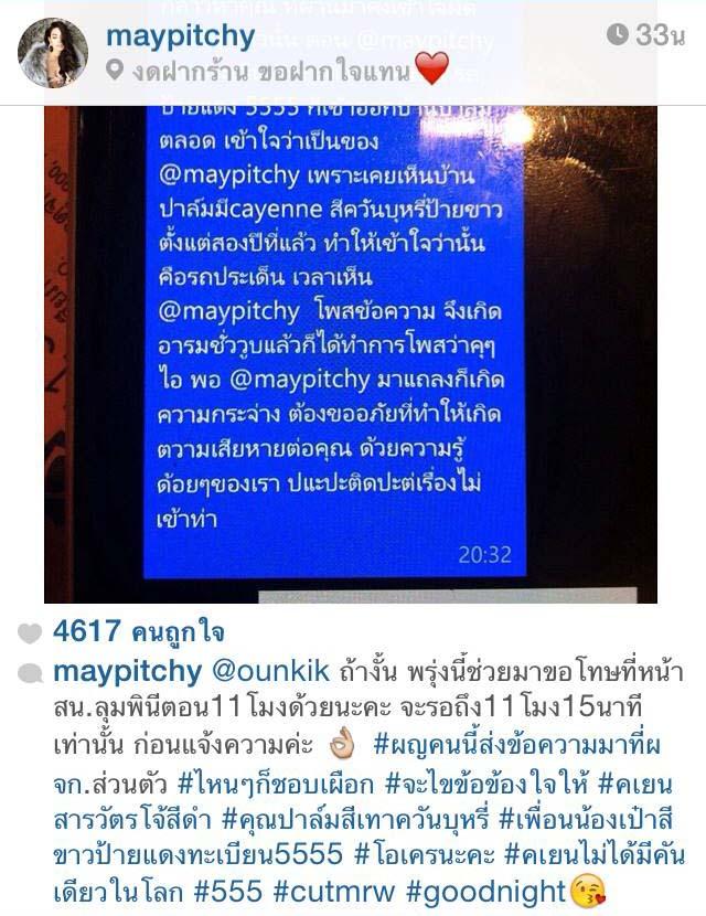เมย์ พิชญ์นาฏ