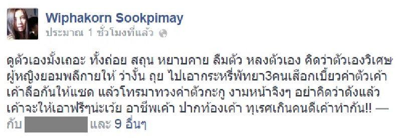 จากเฟซบุ๊ก กานต์ วิภากร