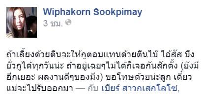 จากเฟซบุ๊ก กานต์ วิภากร