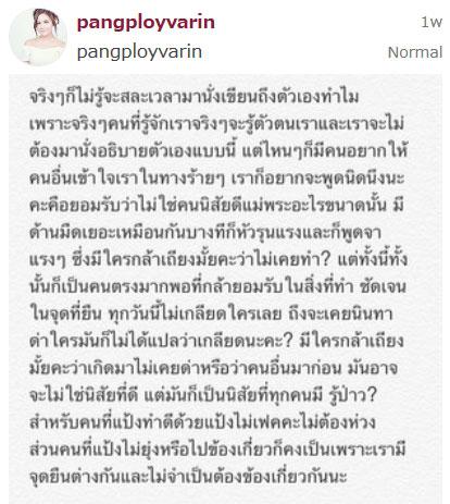 ดิว อริสรา ไฮโซแป้ง 