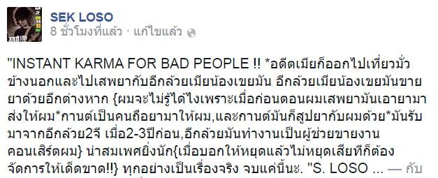 ภาพจากเฟซบุ๊ก เสก โลโซ 