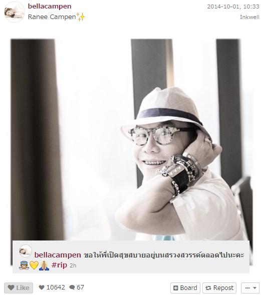 เบลล่า ราณี