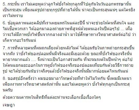 ภาพจากเฟซบุ๊ก Jessada Denduangboripant 