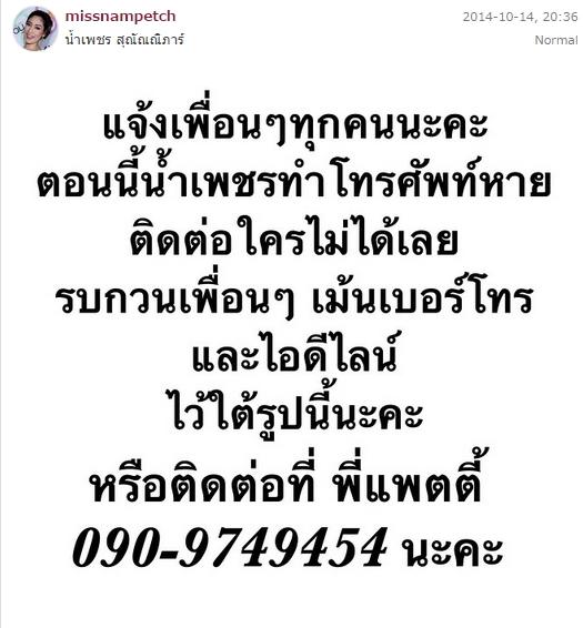 ภาพหลุดน้ำเพชร บัวขาว 